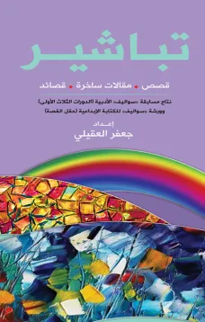 تباشير