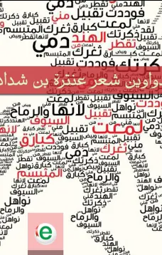 دواوين شعر عنترة بن شداد