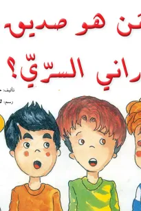 من هو صديق راني السري