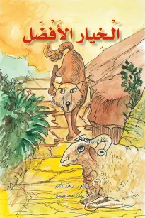 الخيار الافضل