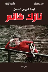نازك خانم