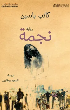 نجمة