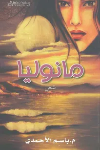 مانوليا