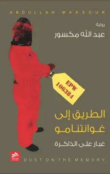 الطريق إلى غوانتنامو 