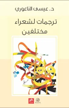 ترجمات من الشعر البلغاري المعاصر