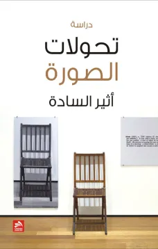 تحولات الصورة