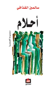 أحلام