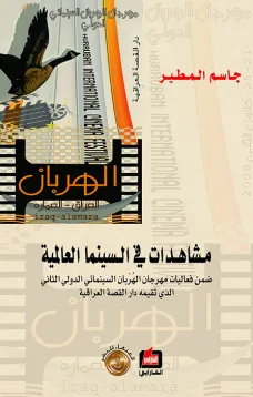 مشاهدات في السينما العالمية