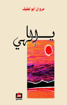 يا إلهي