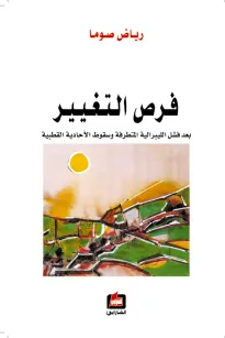 فرص التغيير