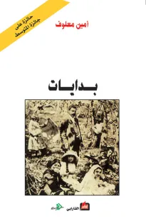 بدايات