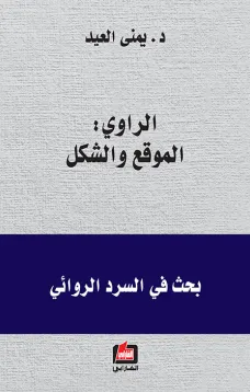 الراوي: الموقع والشكل