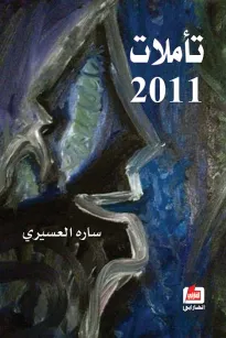 تأملات 2011