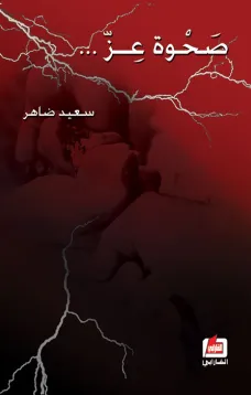 صحوة عز