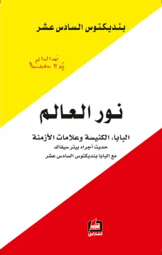 نور العالم