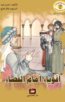 أقوياء أمام القضاء