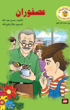 عصفوران