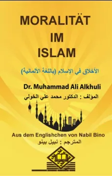 MORALITÄT  IM ISLAM الأخلاق في الإسلام