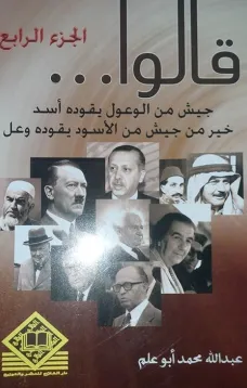 قالوا (ج4)