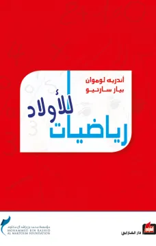 رياضيات للأولاد