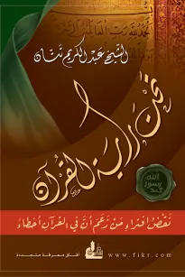 تحت راية القرآن