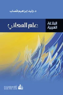 علم المعاني 
