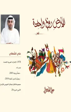 للأرض روح واحدة