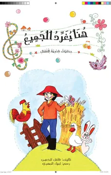 هنا يغرد الجميع