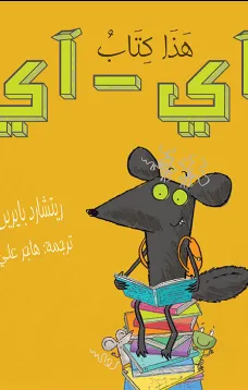 آي - آي