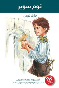 توم سوير