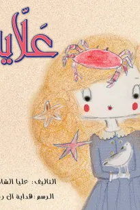 علايه 