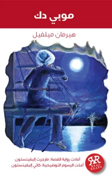 موبى ديك