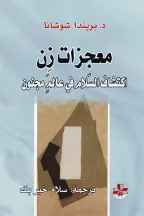 معجزات زن