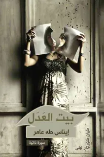 بيت العدل