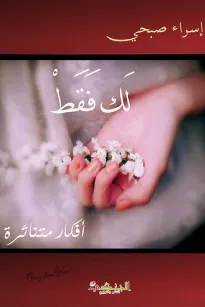 لك فقط 