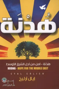 هدنة