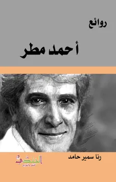 روائع احمد مطر