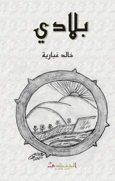 بلادي
