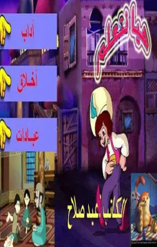 سلسلة هيا نتعلم للطفل