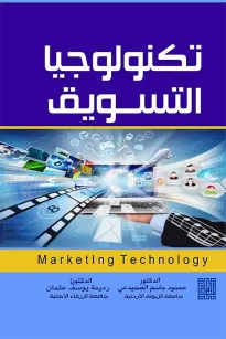 تكنولوجيا التسويق