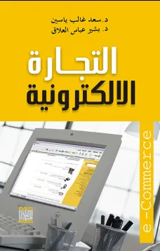 التجارة الألكترونية