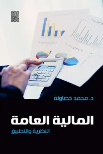 المالية العامة 