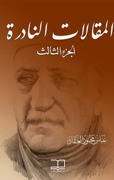 3المقالات النادرة