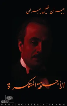 الأجنحة المتكسرة
