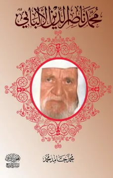 محمد ناصر الدين الألباني