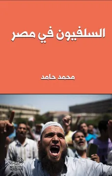 السلفيون في مصر 