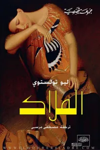 الملاك