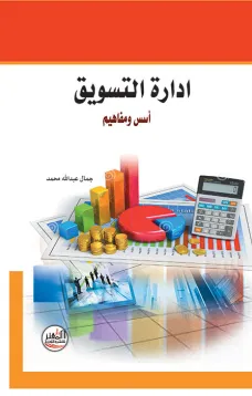 ادارة التسويق