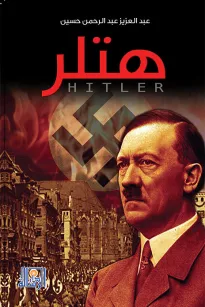 هتلر