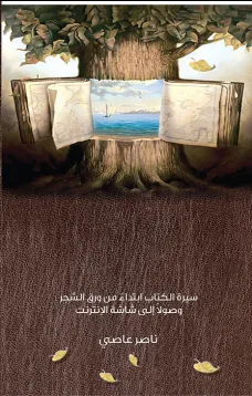 أنا الكتاب وهذه سيرتي